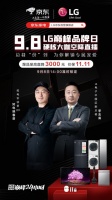 LG携手京东打造巅峰品牌日,燃爆全民品质健康家电消费热情
