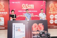 今朝装饰发布《中国适老装修指南》,打造适老装修的“今朝范本”