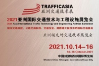 倒计时30天!2021亚洲国际交通技术与工程设施展览会蓄势待发
