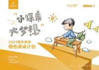 “橙色课桌计划”十四年温暖延续,我乐家居为新疆学生捐赠新桌椅