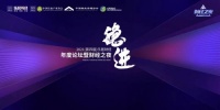 亚细亚瓷砖斩获2021年中国家居创新力企业,彰显品牌实力!