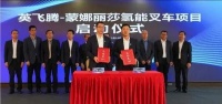 陶卫快讯 | 英飞腾与蒙娜丽莎集团签约,氢能叉车首次进入陶瓷厂