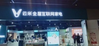 智能快讯|云米科技宣布11月24日发布2021年Q3财报
