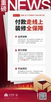重磅!金螳螂家推出“付款走线上 装修全保障”服务