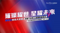 “璀璨耀世,星耀未来”曲美家居成员企业“耀星家”首次招商峰会