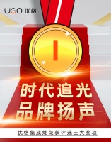 又高调了!优格集成灶荣获三项大奖 用实力续写品牌辉煌
