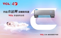 77%大学生有过睡眠困扰,TCL卧室新风空调专为解决睡眠问题而来