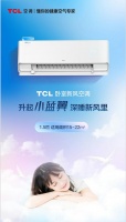世界儿童日TCL卧室新风空调升起小蓝翼，宝宝睡得更舒心家长更安心