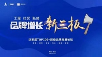 快讯｜「泛家居品牌发展超级论坛」落幕