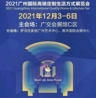 快讯|2021广州国际高端定制生活方式展览会将于12月3日开展