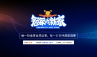 【冠军的新家】心之所选! 优格集成灶轻松打造冠军同款理想厨房