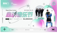 掀起蜜月季狂欢热浪,喜临门心动音乐节燃爆初冬!