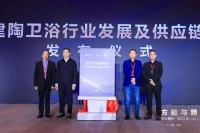 陶卫快讯 | 《2021中国建陶卫浴行业发展及供应链履约白皮书》正式发布!