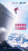 助力冬奥!厦门大白携手「中交摩盒」,登陆北京冬奥会延庆高山滑雪赛场