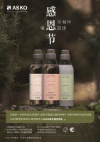 因你相伴 暖心回馈 ASKO感恩季温情启幕,不负每一份热爱