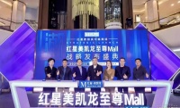 快讯|红星美凯龙至尊Mall战略出炉