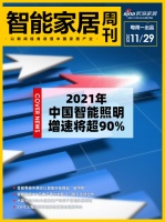 智能周刊|智能照明增速将超90%;零碳冬奥会应用智能科技;叮零与《门锁》合作
