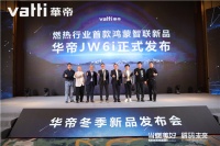 时尚华帝,智能创新 华帝率先发布鸿蒙智联新品
