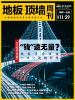 地板·顶墙周刊丨一体化成为地板顶墙新出路;刨花板、中纤板价格持续上行