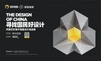 际会星城,2021寻找国民好设计×40 UNDER 40湖南榜思想会重磅登场!