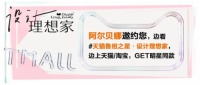 打造心愿“理想家”,与阿尔贝娜一起开启家居爆改之旅吧