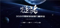 实力铸造品牌 | 皮阿诺获时代追光者2021中国家居品牌力量“消费者喜爱品牌”