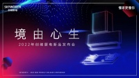 家电快讯|创维厨电携新品系列来袭,持续创新破界厨电