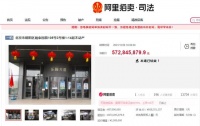 家电快讯|拍卖被中止俩月后,乐视大厦5.7亿余元拍卖成功