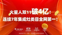 走进火星人超级工厂，揭秘爆品X5BC集成灶