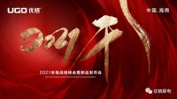 盘点2021|属于优格的高光时刻