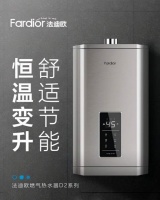 法迪欧热水器怎么样?多种型号任你挑选
