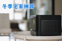 冬季宅家投影仪推荐,这款影院级激光投影仪白天也能看
