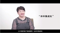 帅丰电器董事长商若云:只要脚踏实地,制造业并不难