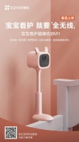 萤石新品智能家居摄像机开售 全无线设计 支持哭声检测