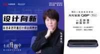 设计向新第二期上线 德施曼携手本间贵史,用智能解锁未来人居关系