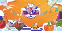 广东省定制家居协会出品定制家居行业真人秀节目《总爱下厨》即将与您见面!