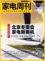 家电周刊⑦|《智系整装品质》栏目启动;8K电视5G助阵奥运;家电抽查多地喜忧参半