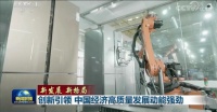 登上央视《新闻联播》,美菱智造树高质量发展旗帜