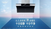 A.O.史密斯“瀞”油烟机:厨房静悄悄 团聚更温馨