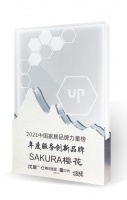 匠心坚守,实力见证 | SAKURA樱花获2021中国家居品牌力量榜三大奖项
