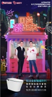 国潮当道 | 恒洁R11登陆《国货潮起来》,强势出圈!