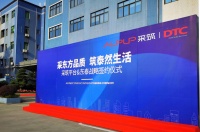 采筑与东泰签署战略合作,致力智造共赢新生态