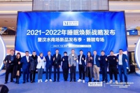 开拓睡眠蓝海新赛道 红星美凯龙发布2021-2022睡眠焕新战略