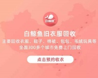 捐旧衣体验之旅,白鲸鱼给你旧衣服最好的归宿