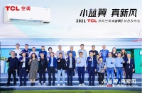 TCL空调领跑第三代空调,背后是敢于伟大的研发团队