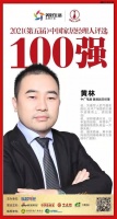 快讯:中广电器黄林荣获“2021中国家居经理人100强”