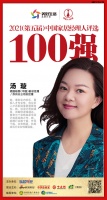快讯:柏丽(中国)副总经理/苏州分公司总经理汤璇荣获“2021中国家居经理人100强”