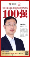 快讯:美沃门窗浙沪分公司总经理汪龙文荣获“2021中国家居经理人100强”