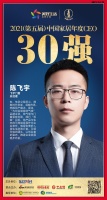 快讯:飞宇门窗陈飞宇荣获“2021中国家居年度CEO30强”