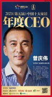 快讯:轩尼斯门窗曾庆伟荣获“2021中国十大家居年度CEO”